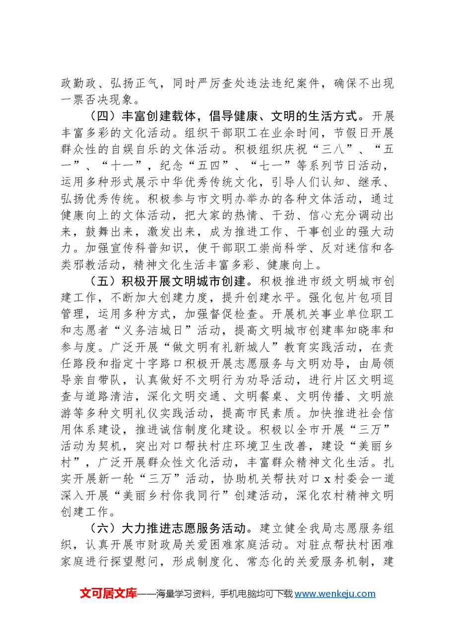 在全局精神文明建设专题会议上的讲话.docx,第3页预览