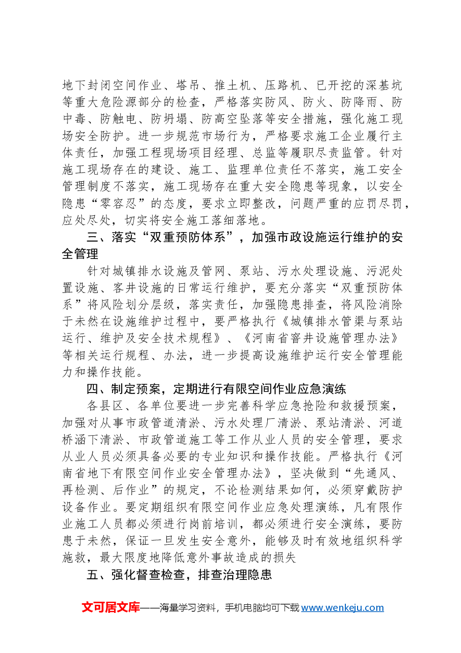 XX市关于加强市政行业安全生产工作实施方案.docx,第2页预览