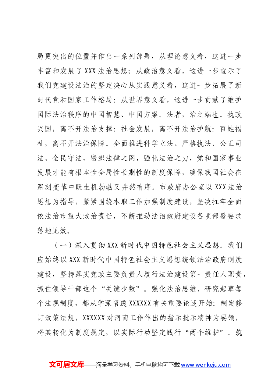 党课讲稿:建设让人民满意的法治政府 迈向现代化法治建设新征程.docx,第2页预览