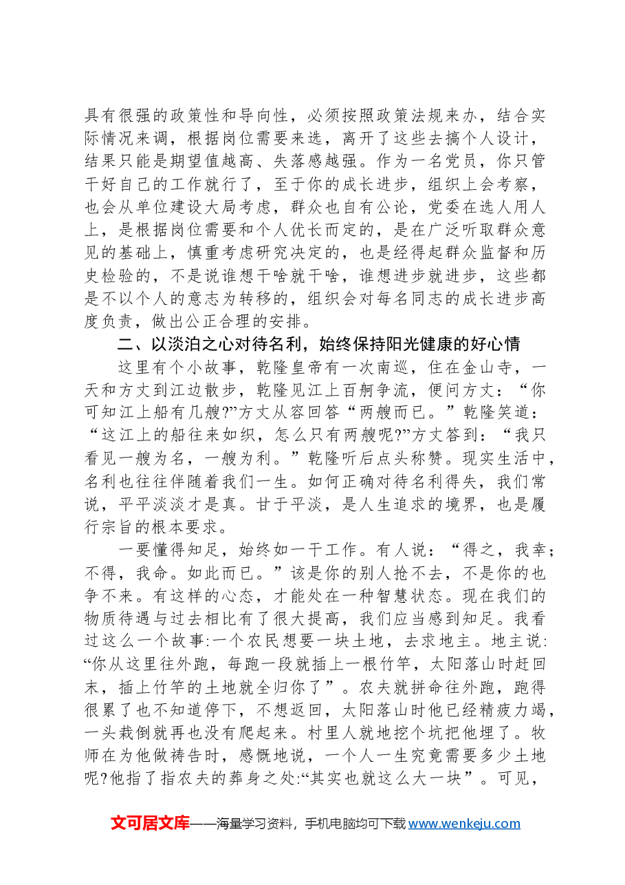党课:不忘初心保持定力,在四个正确对待中彰显党性.docx,第3页预览