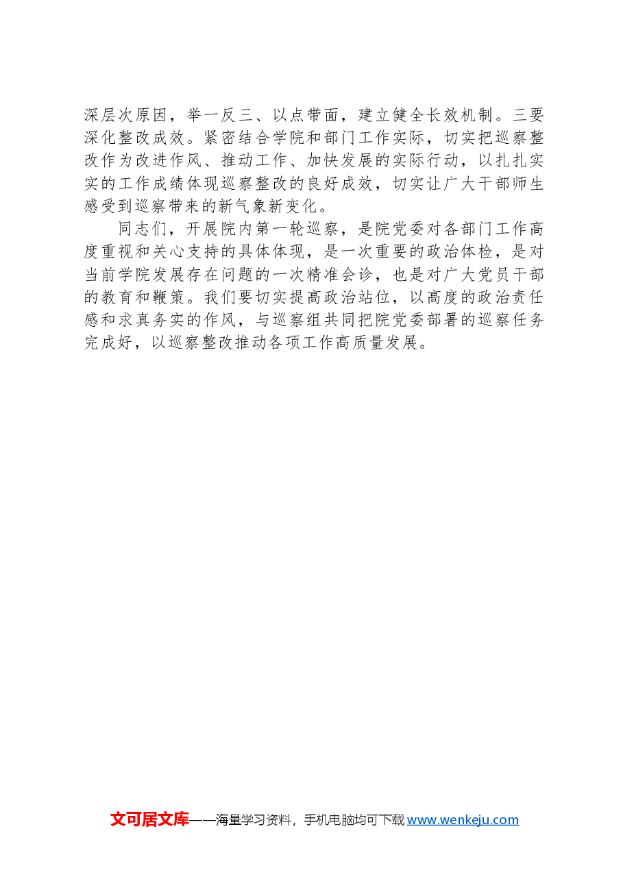 高校巡察组组长在巡察进驻工作动员会议上的讲话.docx,第3页预览