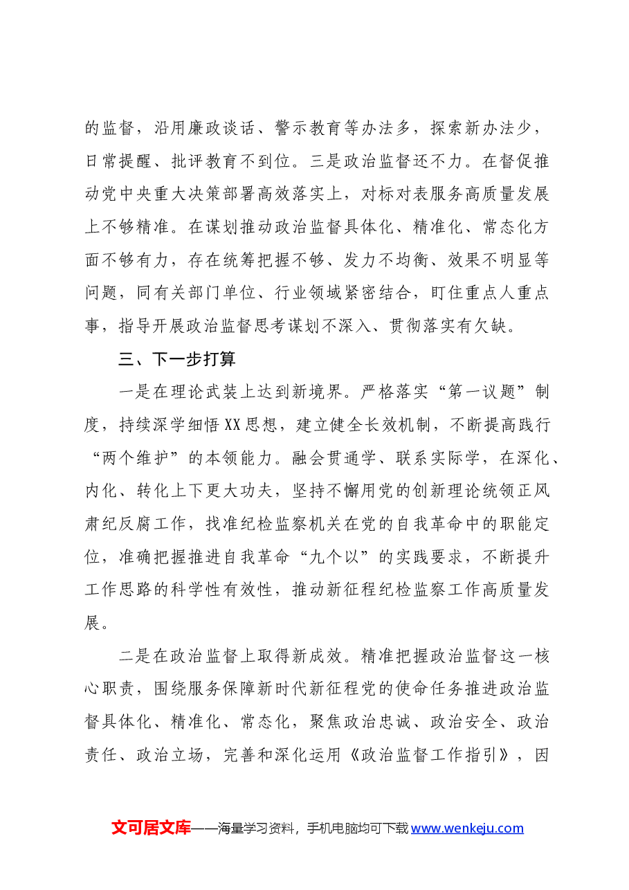 纪委书记党纪学习教育关于政治纪律研讨发言材料.docx,第3页预览