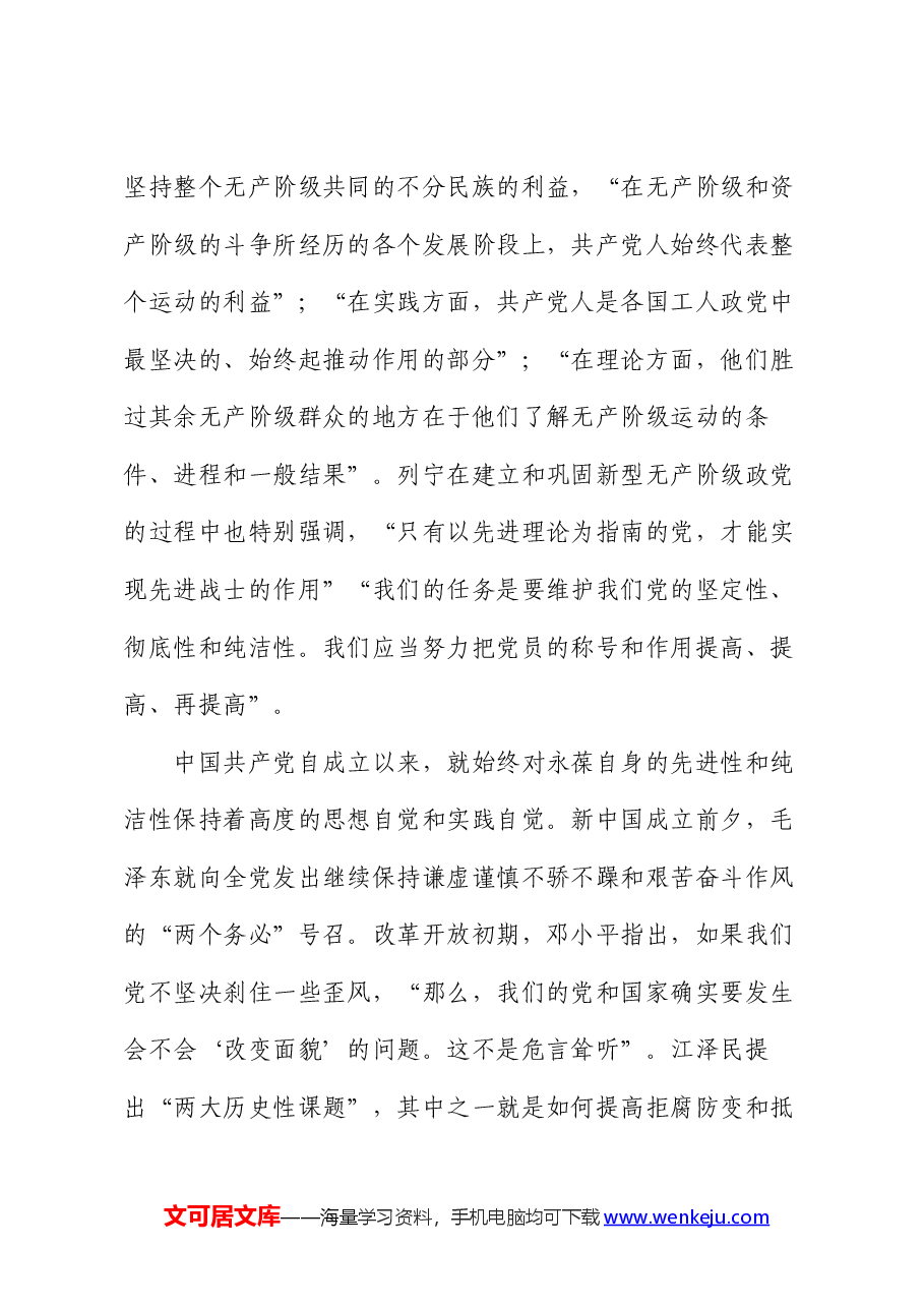 党课:新征程上必须时刻保持解决大党独有难题的清醒和坚定.docx,第3页预览