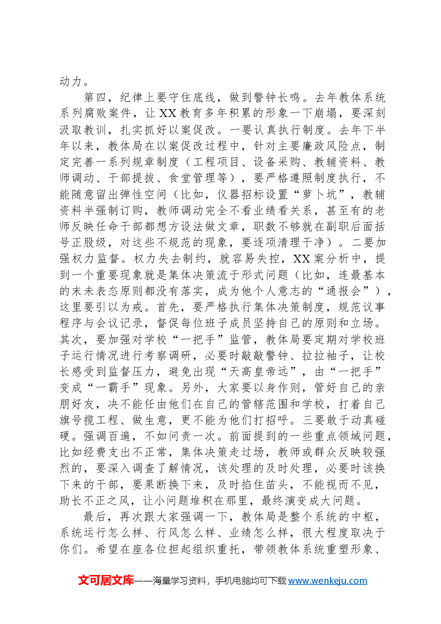 在县教体系统调研座谈会上的讲话.docx,第4页预览