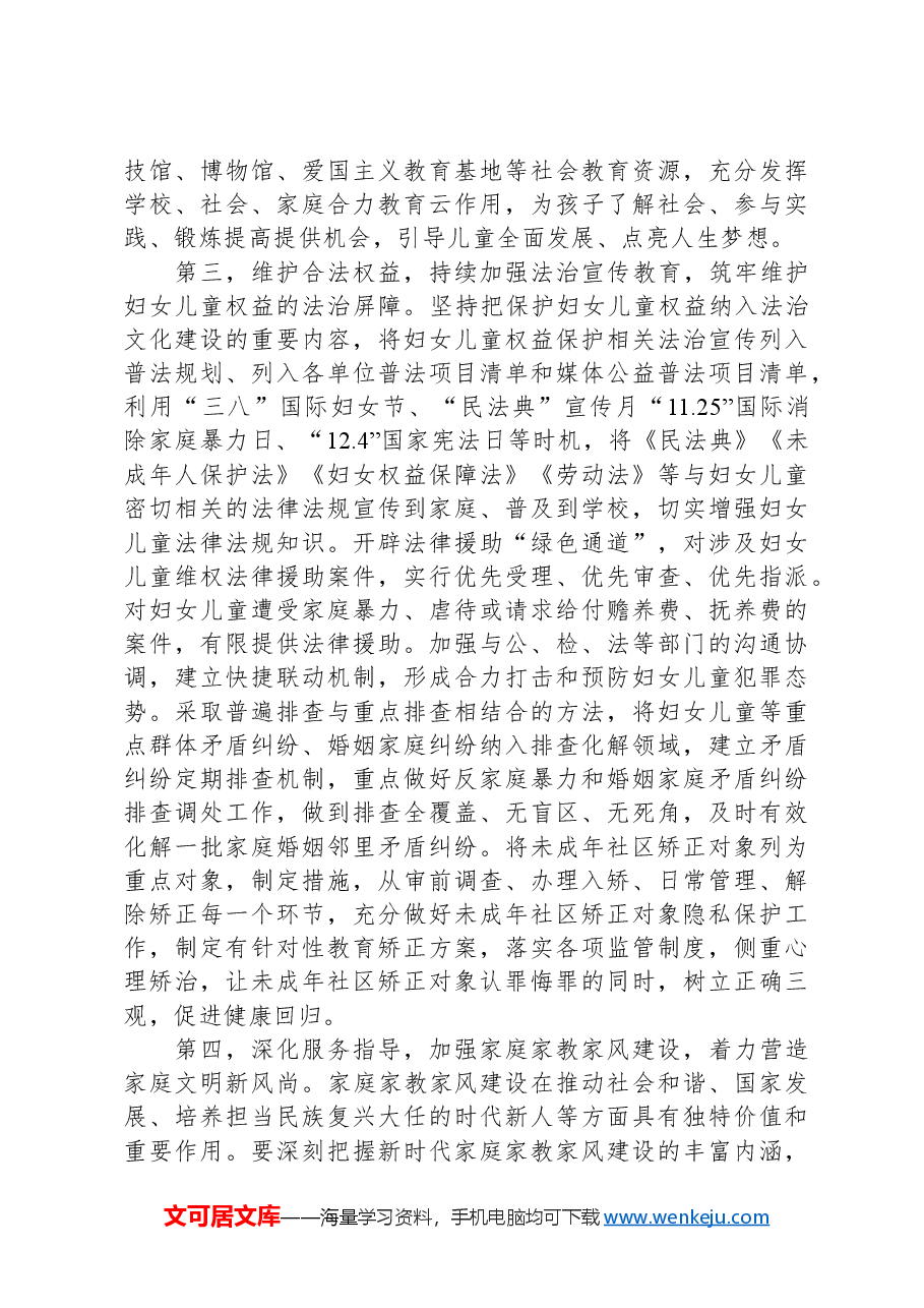 在全区妇女儿童工作会议上的讲话提纲.docx,第3页预览
