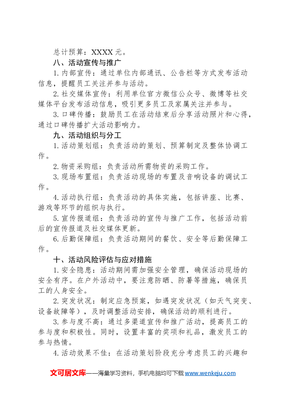 单位2024年端午节活动策划方案.docx,第3页预览