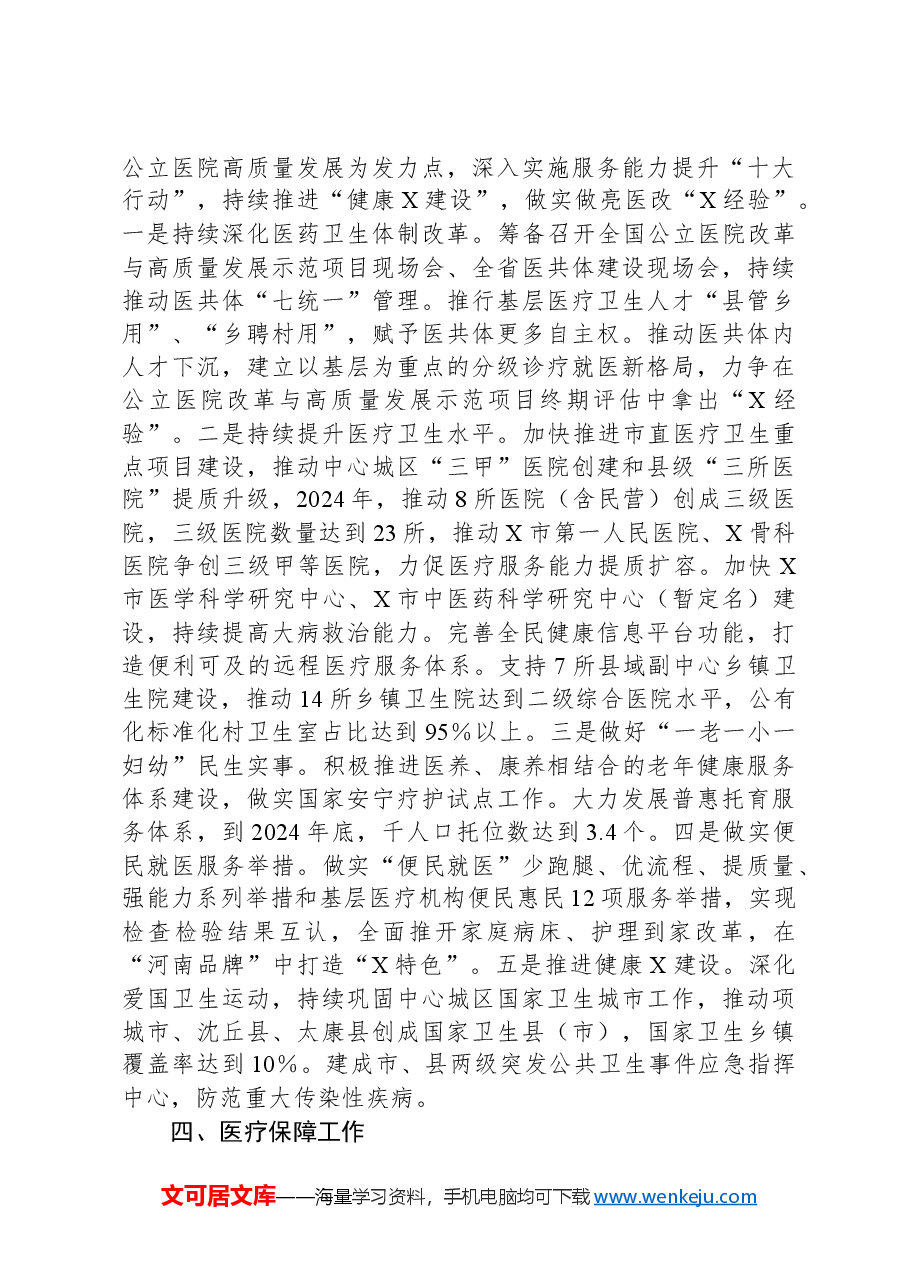 分管副市长在市政府第二次全体会议上的发言.docx,第4页预览