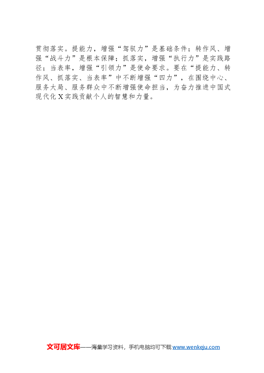 2024年春季学期科级干部培训班学员座谈会发言.docx,第3页预览