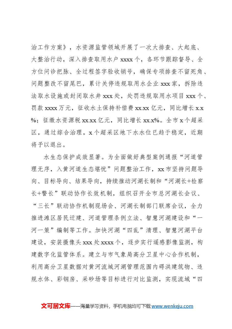 水利系统以案促改系统治理厚植绿色发展工作报告.docx,第2页预览