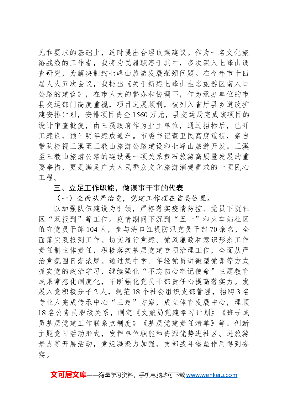 人大代表履职报告.docx,第2页预览