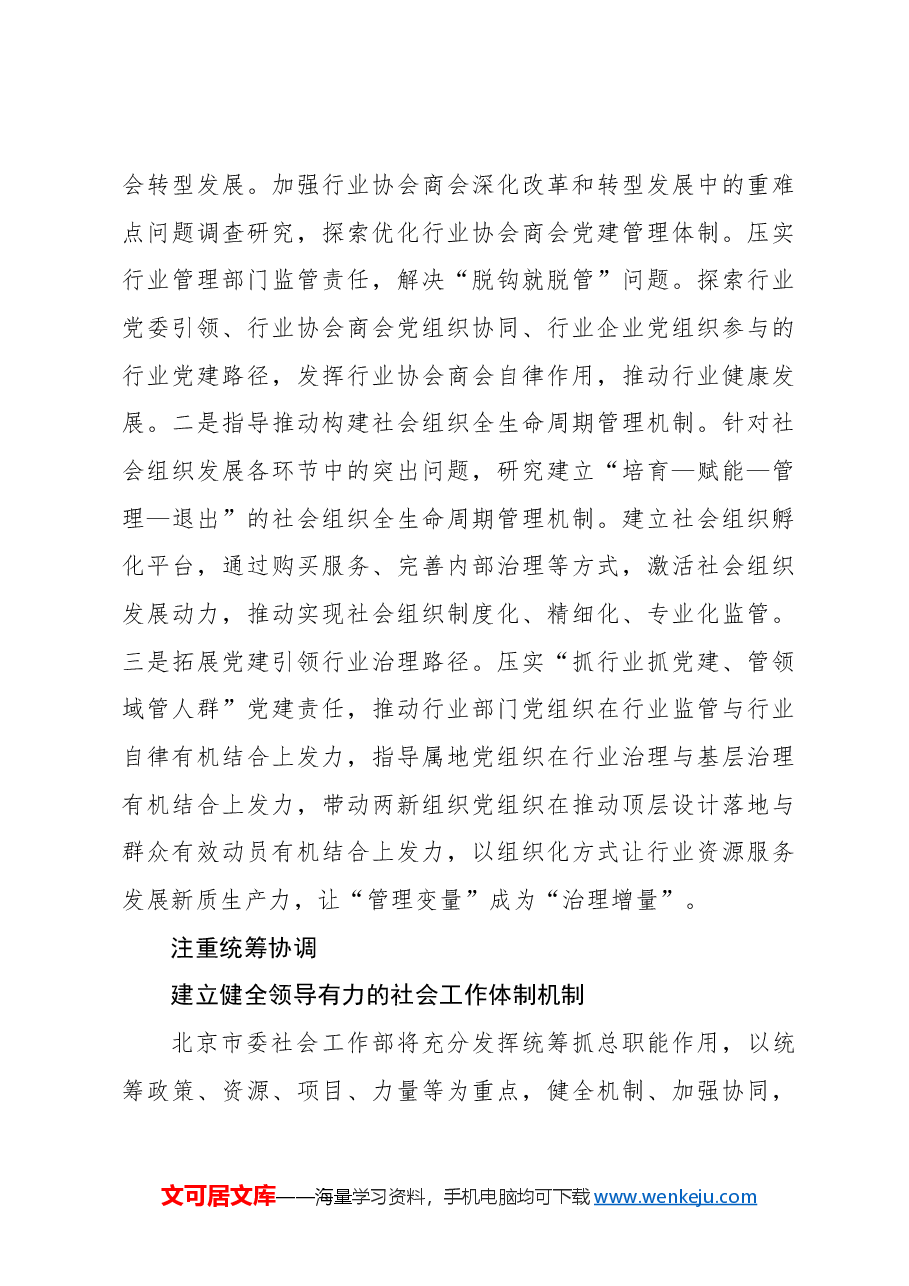 (10篇)社会工作部工作交流发言材料汇编.docx,第4页预览