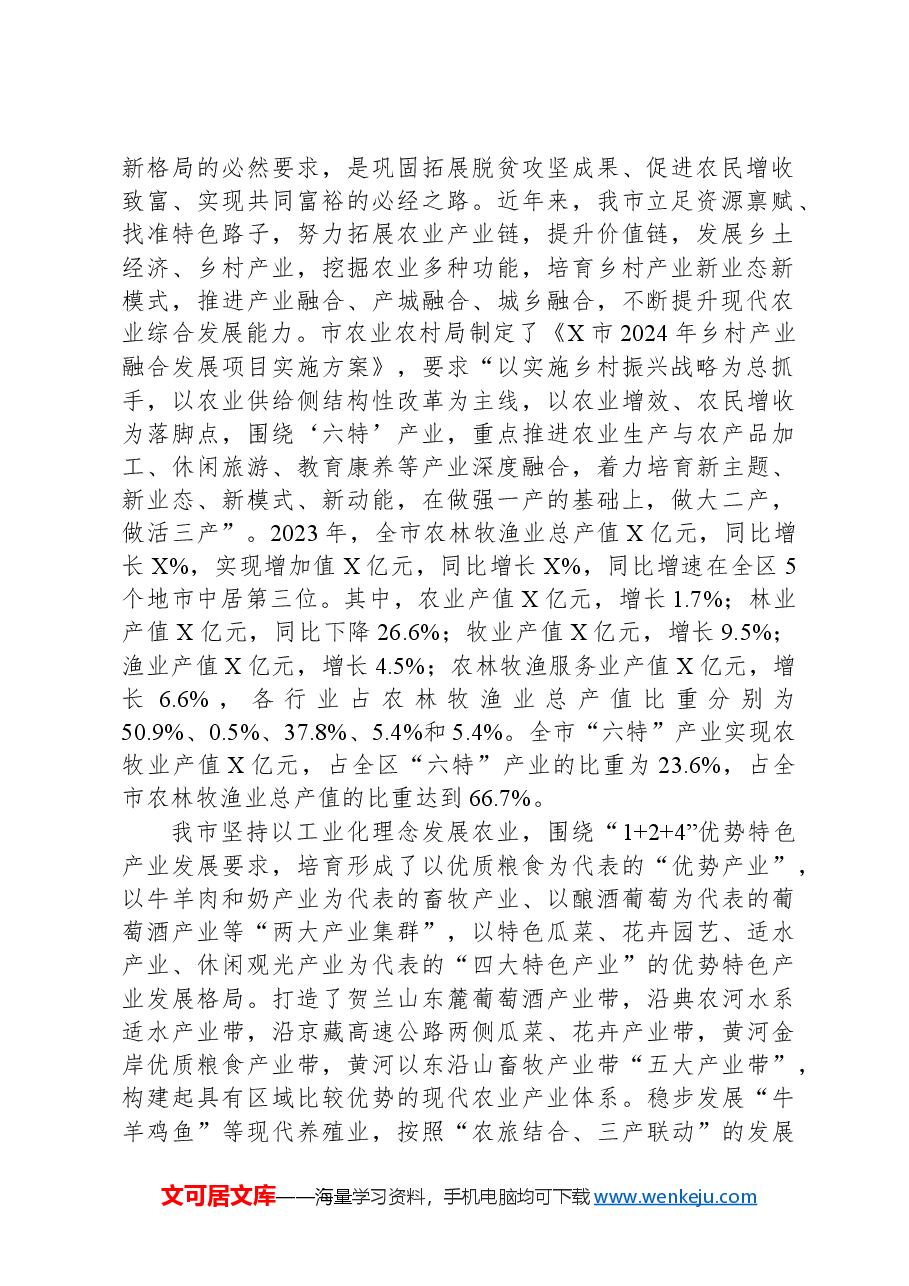 关于全市民营经济高质量发展情况的调研报告.docx,第2页预览