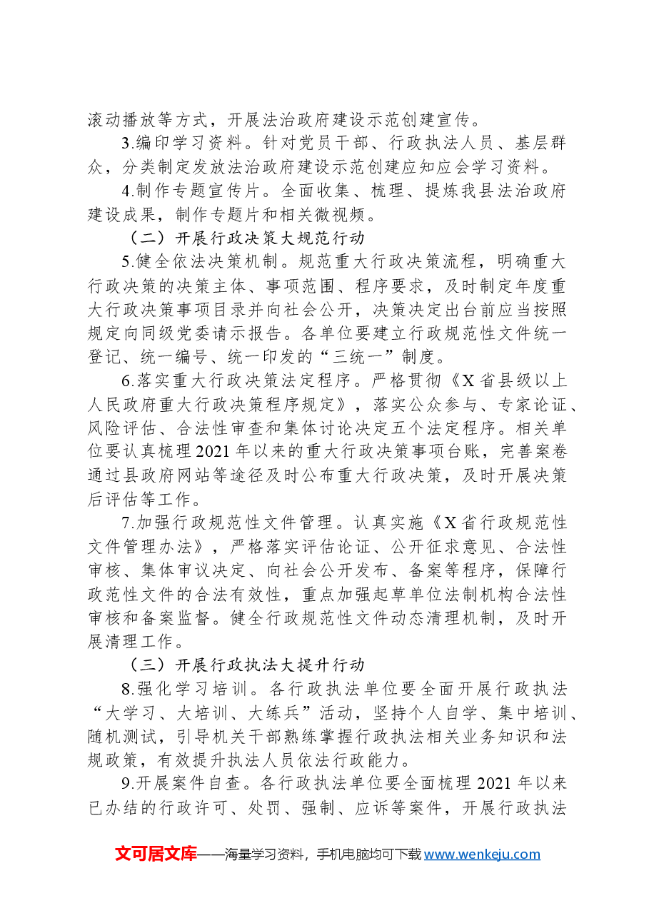 X县配合做好迎接第三批全国法治政府建设示范创建实地核查和满意度测评工作行动方案.docx,第2页预览