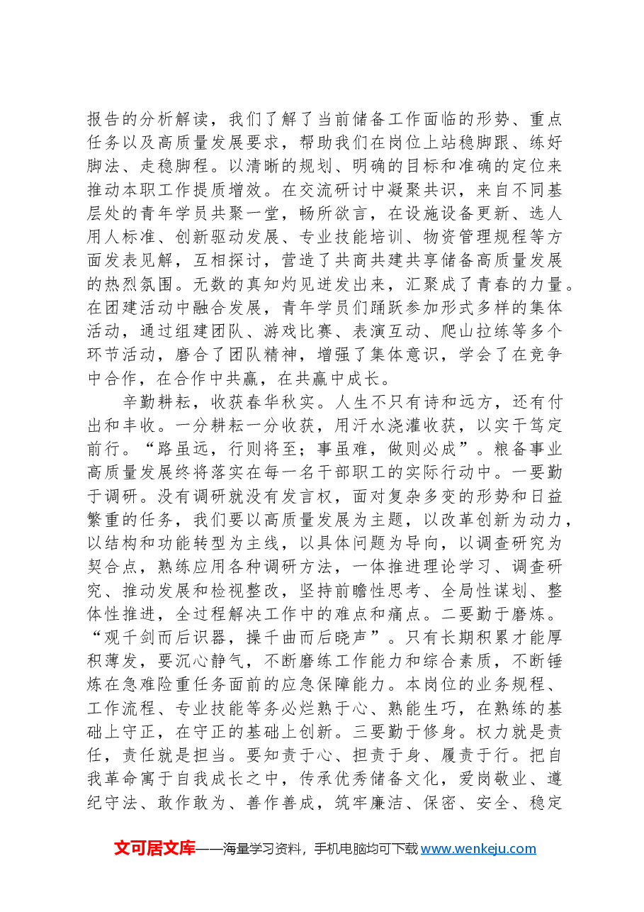 参加局机关青年研讨培训班感悟.docx,第2页预览