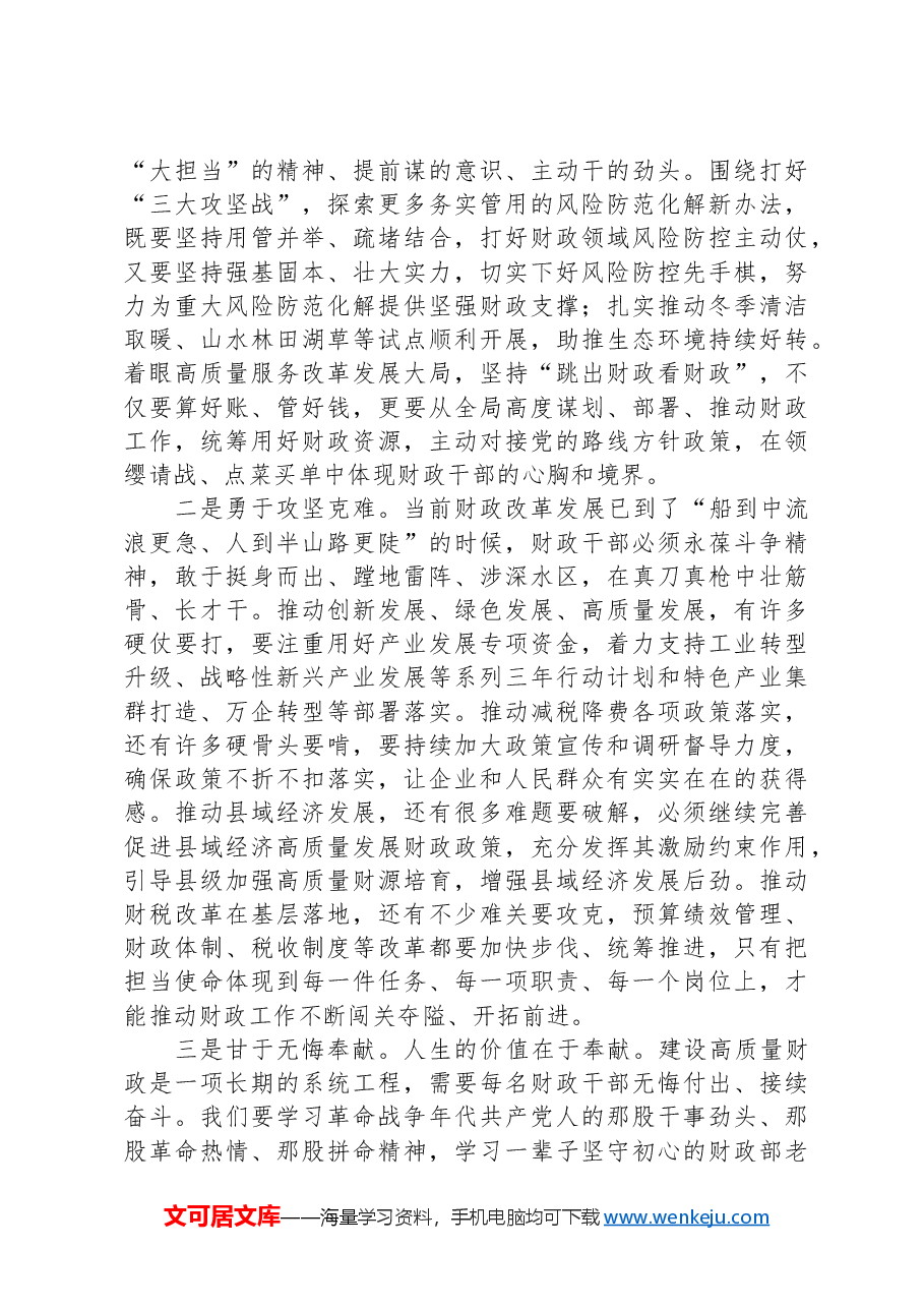 在2024年财政工作推进会上的讲话提纲.docx,第3页预览