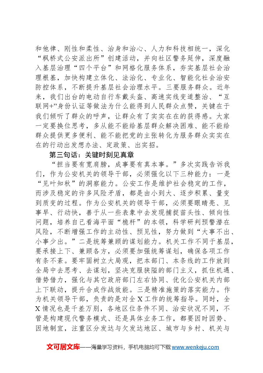 在机关领导干部任前集体谈话会上的讲话.docx,第3页预览