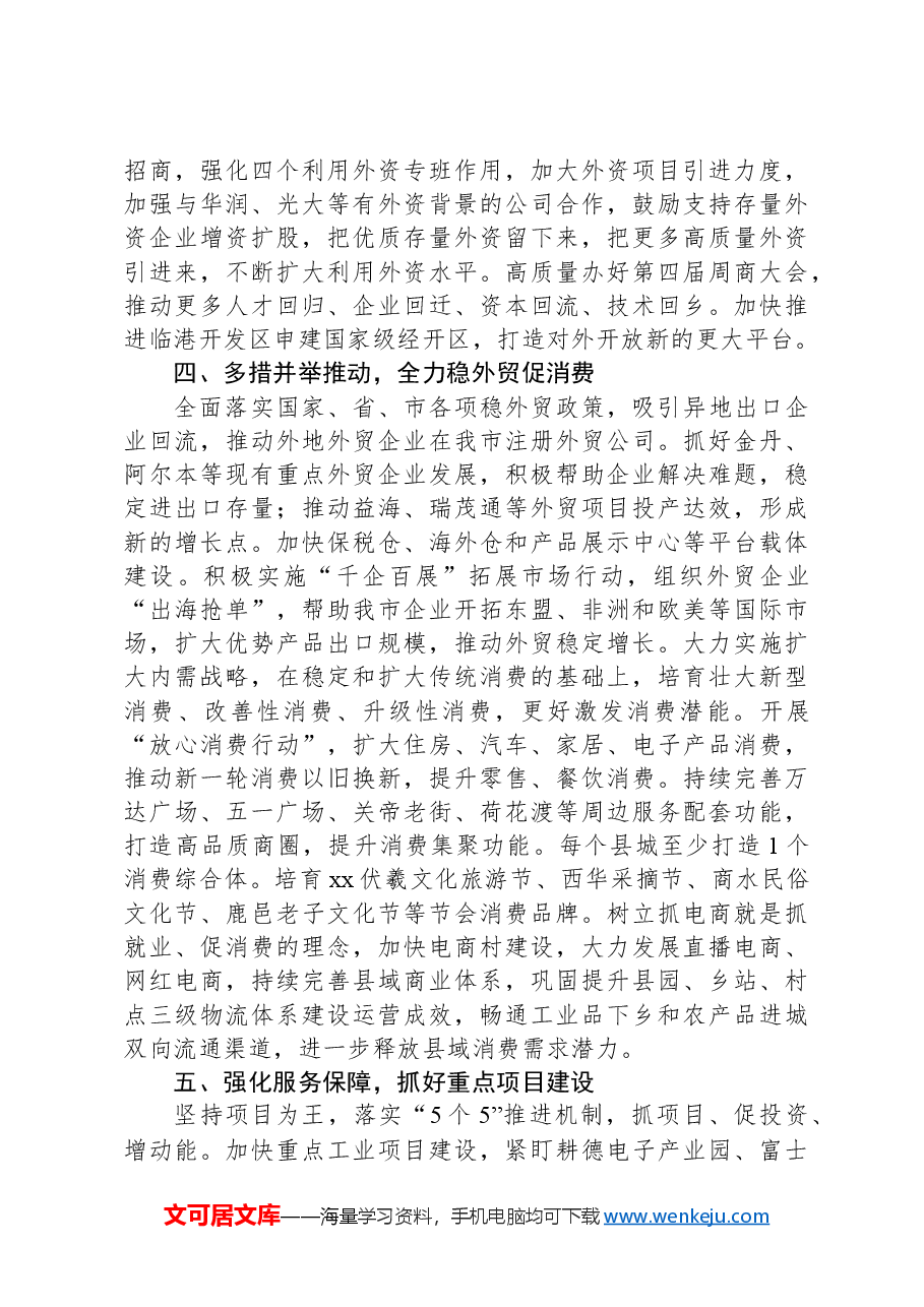 副市长在市政府第二次全体会议上的汇报发言.docx,第3页预览