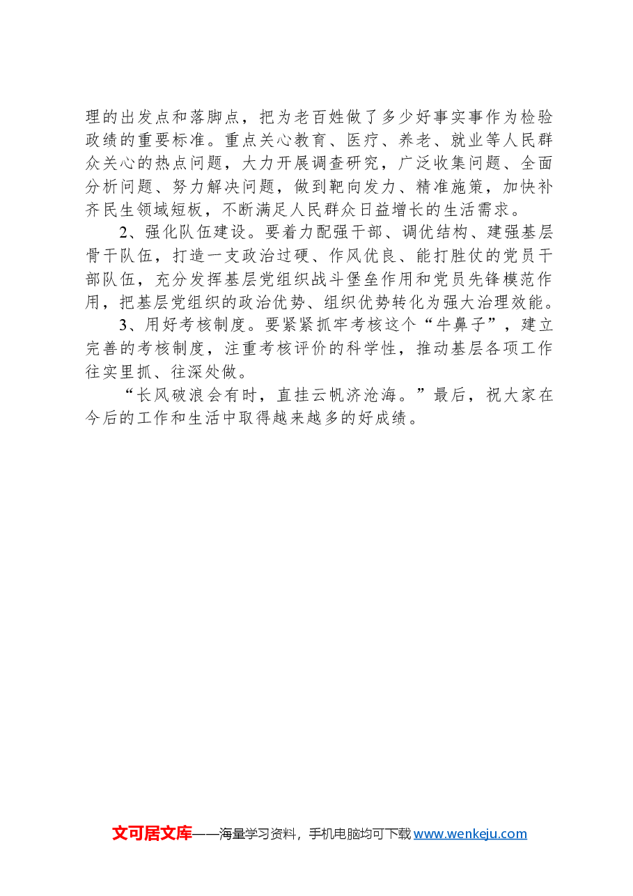 在2024年基层党员干部培训班开班式上的讲话提纲.docx,第3页预览