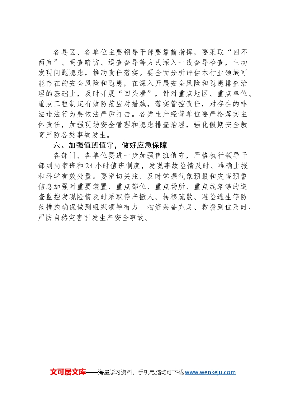 XX市关于加强市政行业安全生产工作实施方案.docx,第3页预览