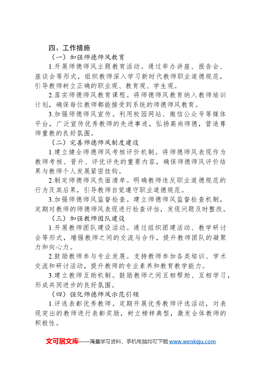 2024年学校师德师风建设工作方案.docx,第2页预览