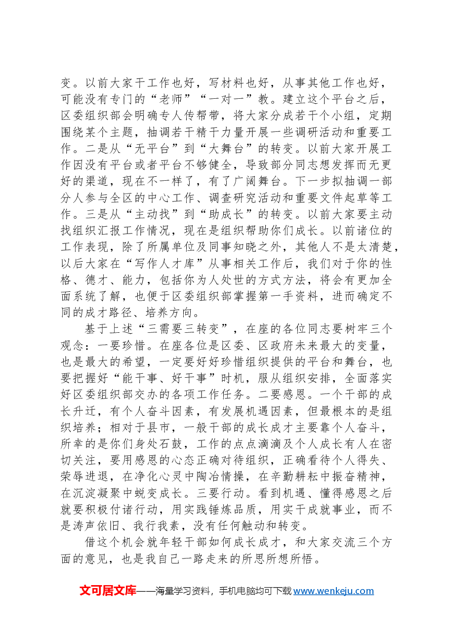在干部能力提升班启动仪式上的讲话.docx,第2页预览