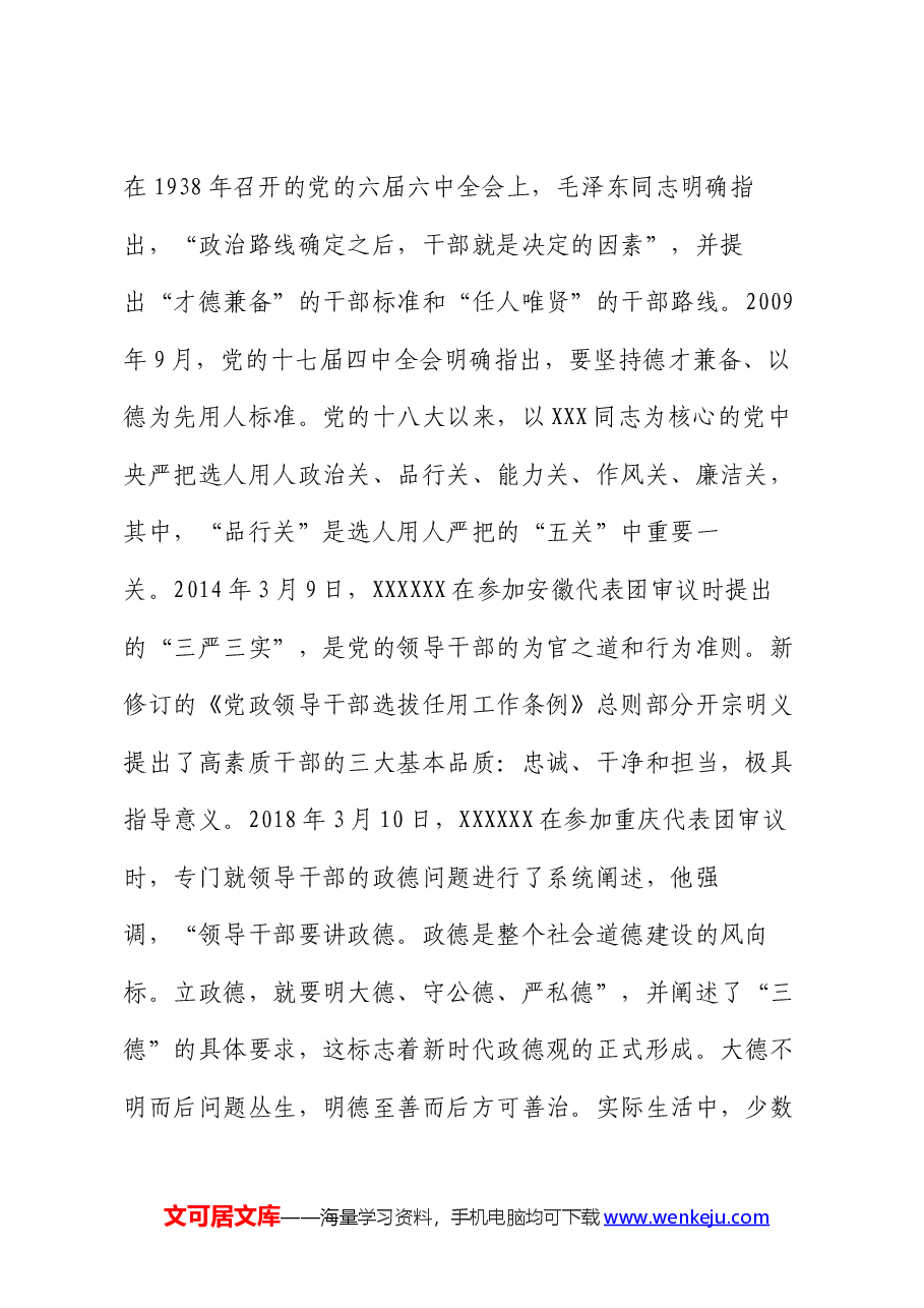 党课讲稿:弘扬传统美德 涵养为政之德.docx,第2页预览