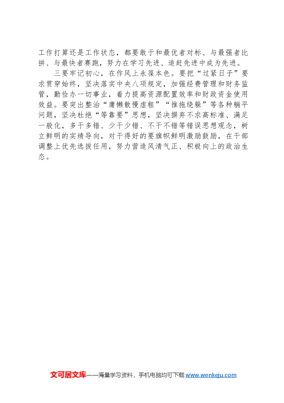 在2024年全市机关事务工作会上的讲话.docx,第4页预览