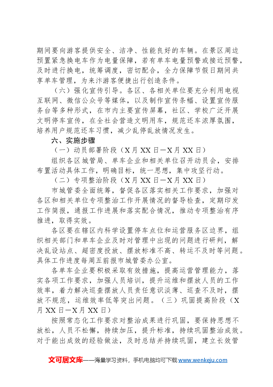 XX市共享单车专项整治行动工作方案.docx,第3页预览