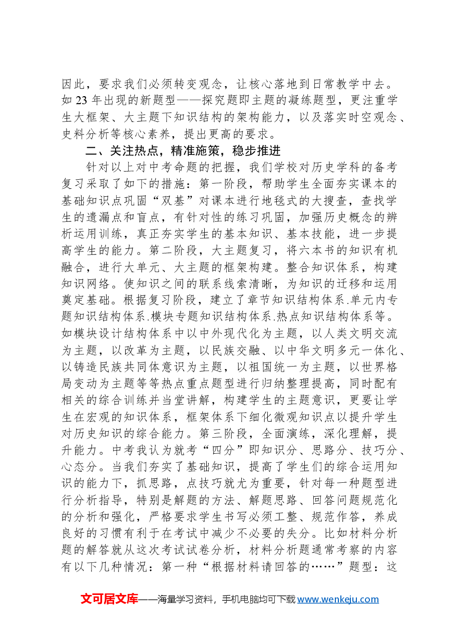在县高中阶段学校招生考试备考工作会议上的发言.docx,第2页预览