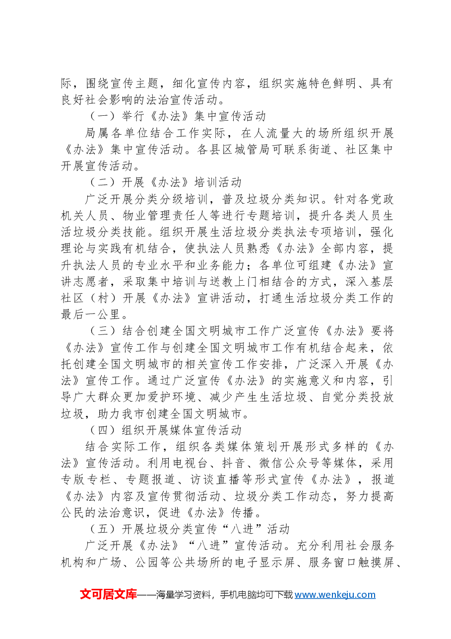 《XX市城市生活垃圾分类管理办法》宣传培训方案.docx,第2页预览