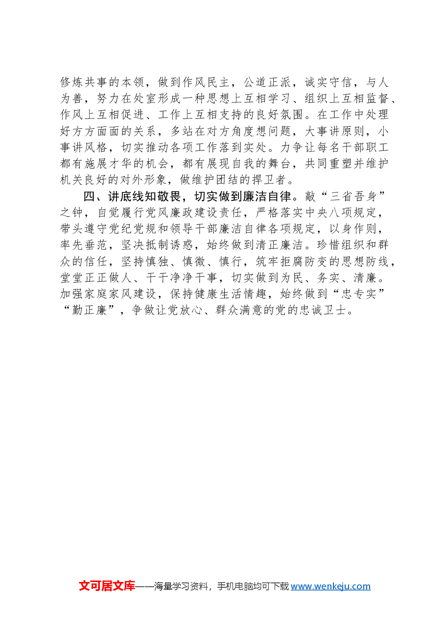 机关2024年度新任职干部表态发言.docx,第2页预览
