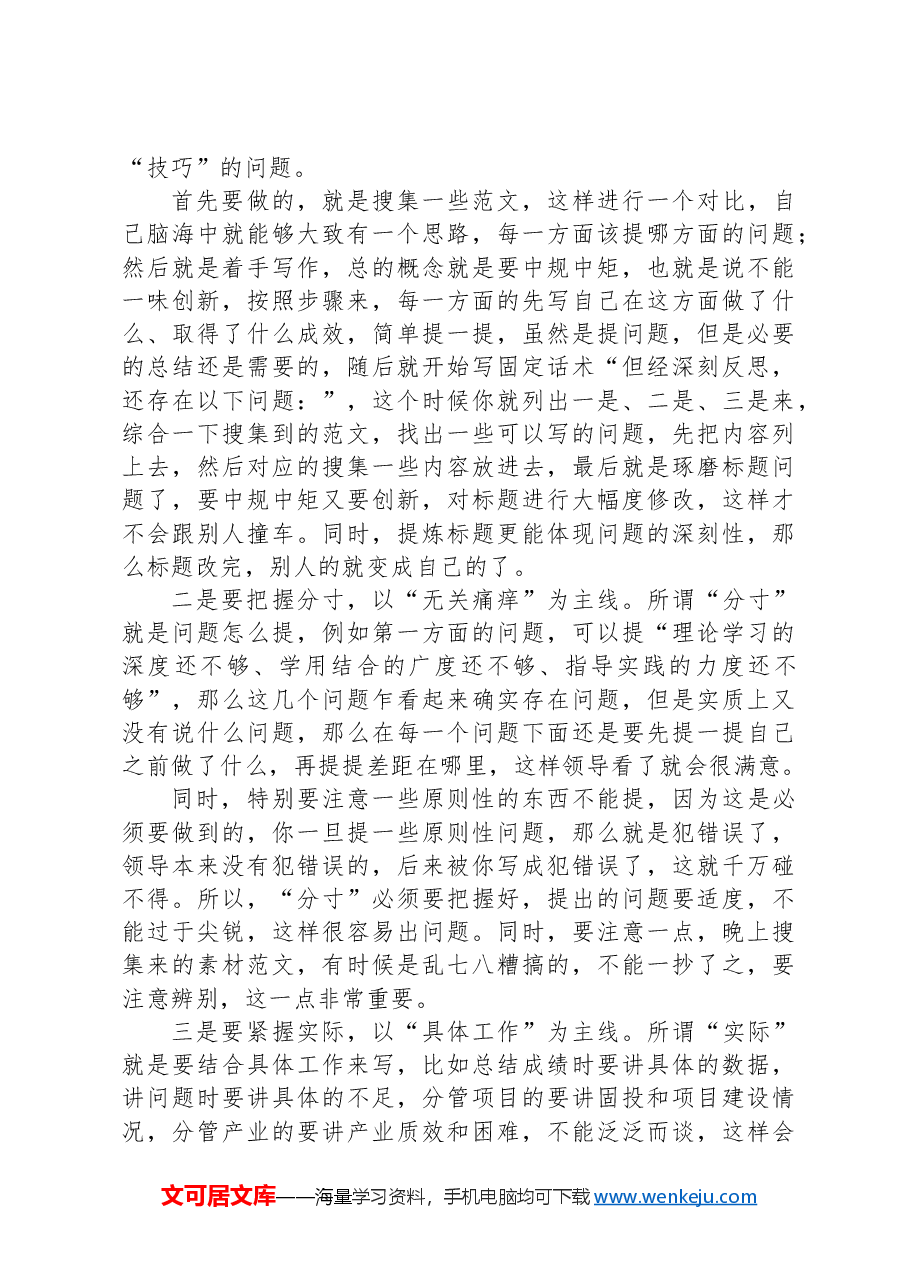 2024年党纪《条例》对照检查“政治纪律”方面存在的问题.docx,第3页预览