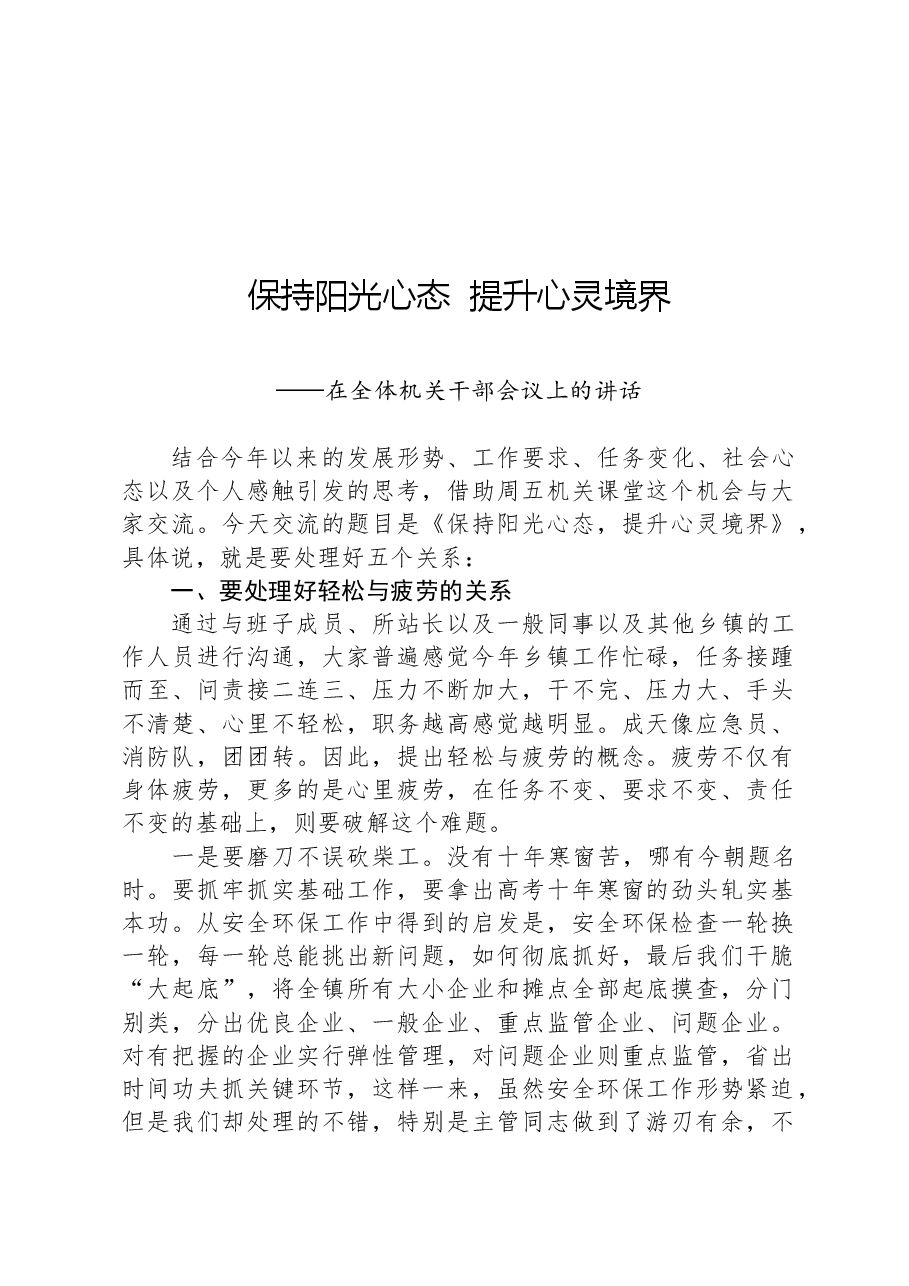 在全体机关干部会议上的讲话.docx,第1页预览