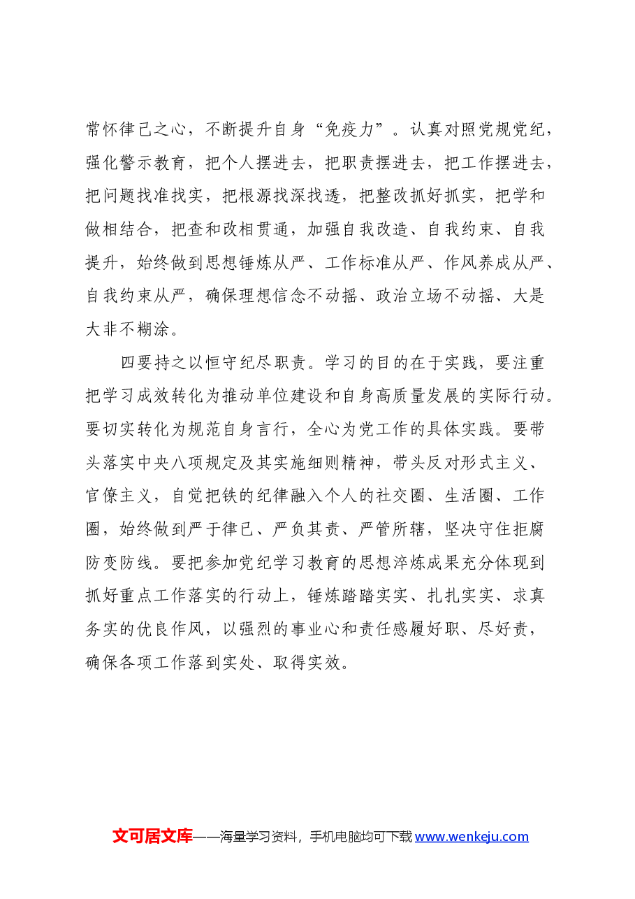 市委机关党纪学习教育体会.docx,第3页预览