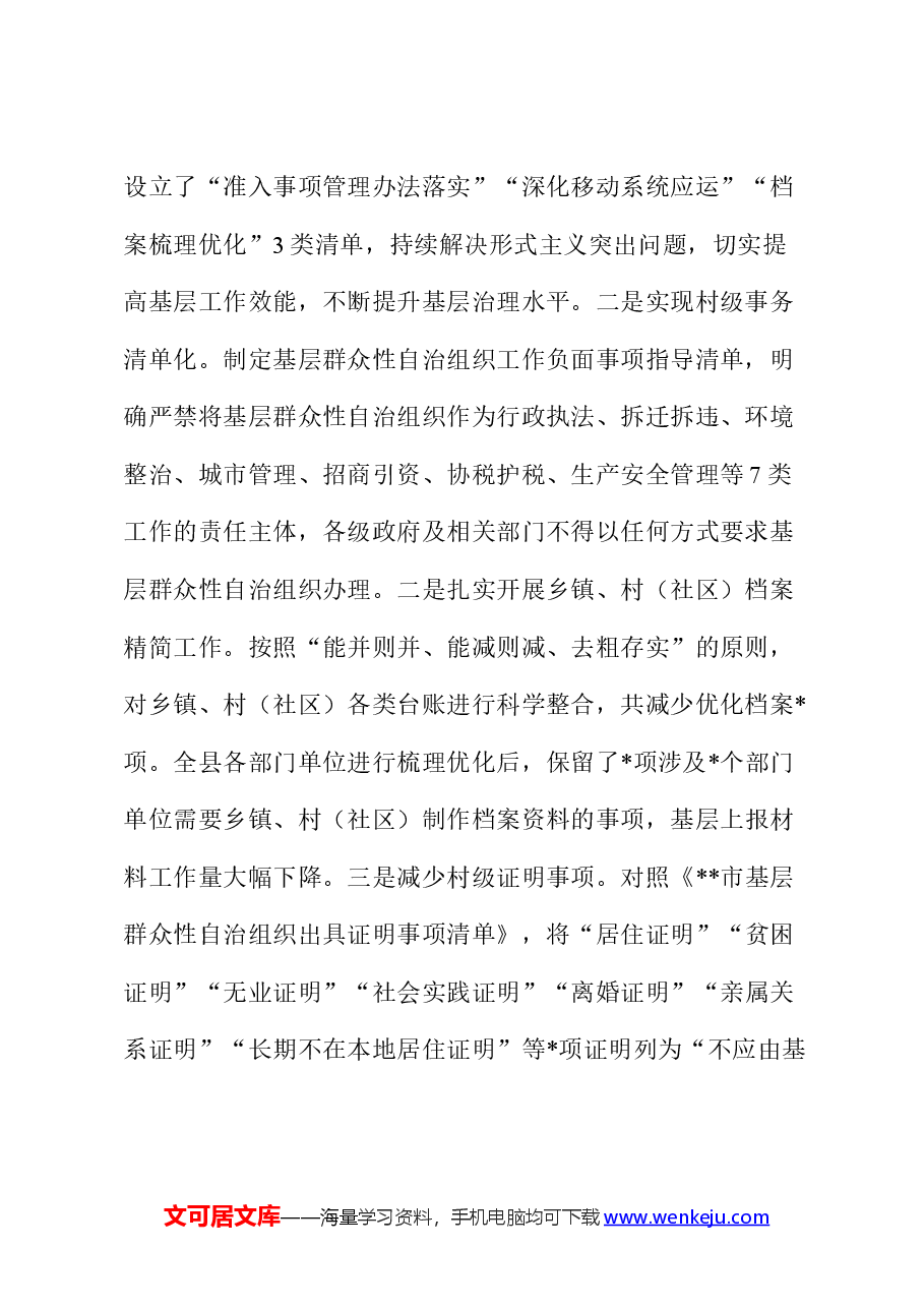 县整治形式主义为基层减负工作情况汇报.docx,第2页预览