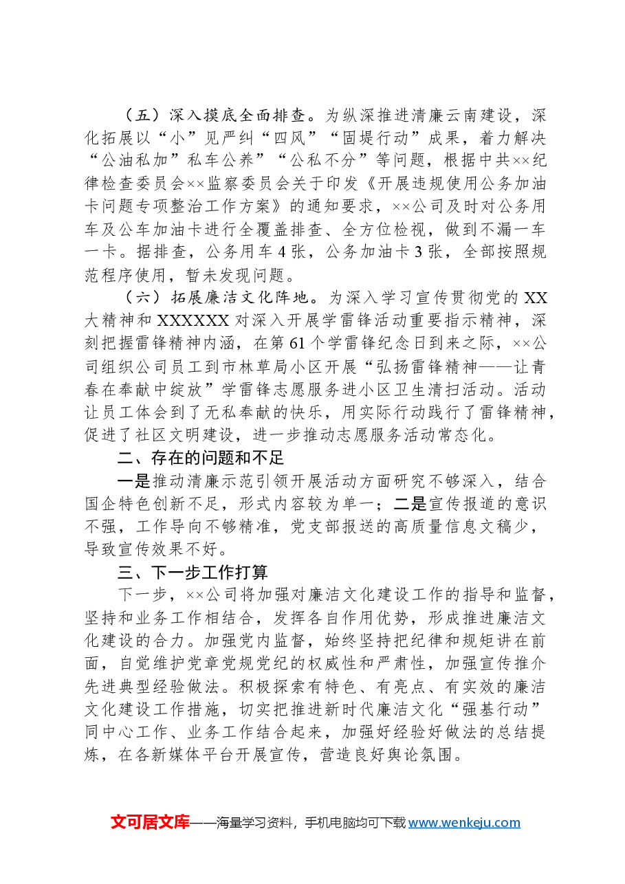 关于深入推进新时代廉洁文化“强基行动”工作情况报告.docx,第3页预览