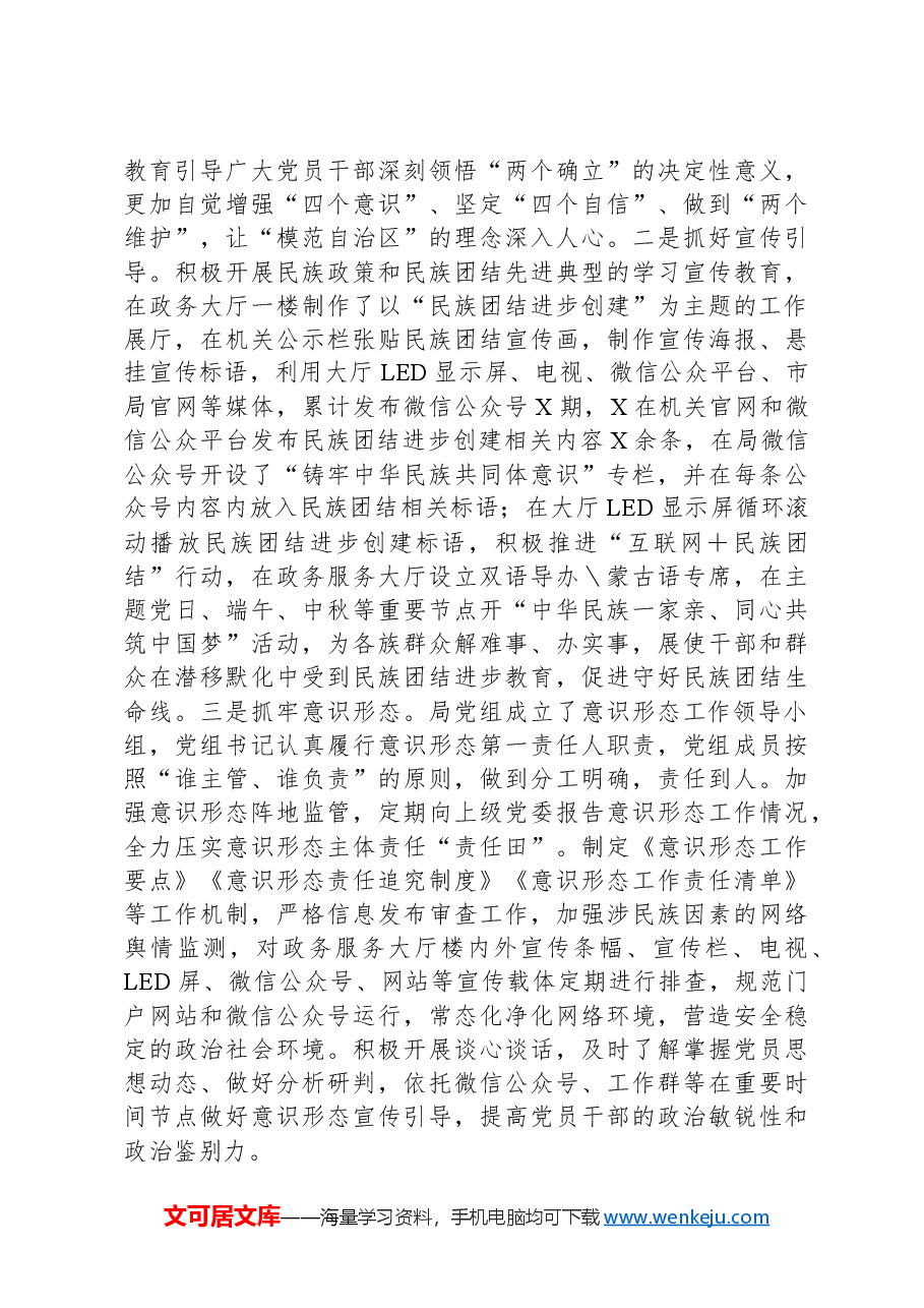 民族团结进步创建工作情况汇报.docx,第3页预览
