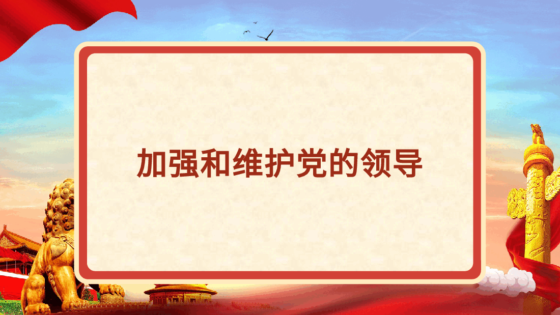 党纪党课ppt+讲稿:党史上的政治纪律建设党课.pptx,第4页预览