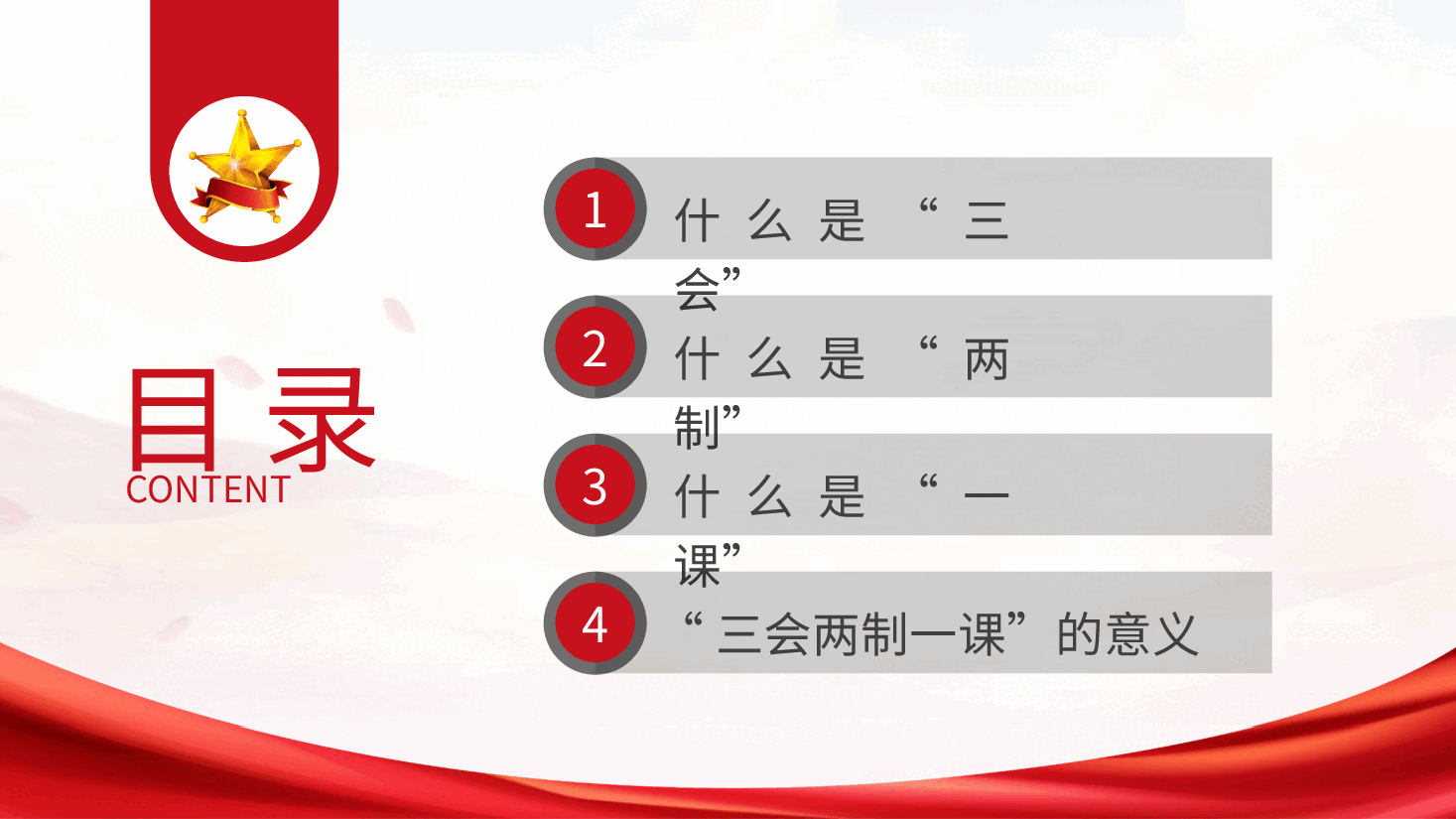 党课ppt+讲稿:新解读团委三会两制一课制度.pptx,第3页预览