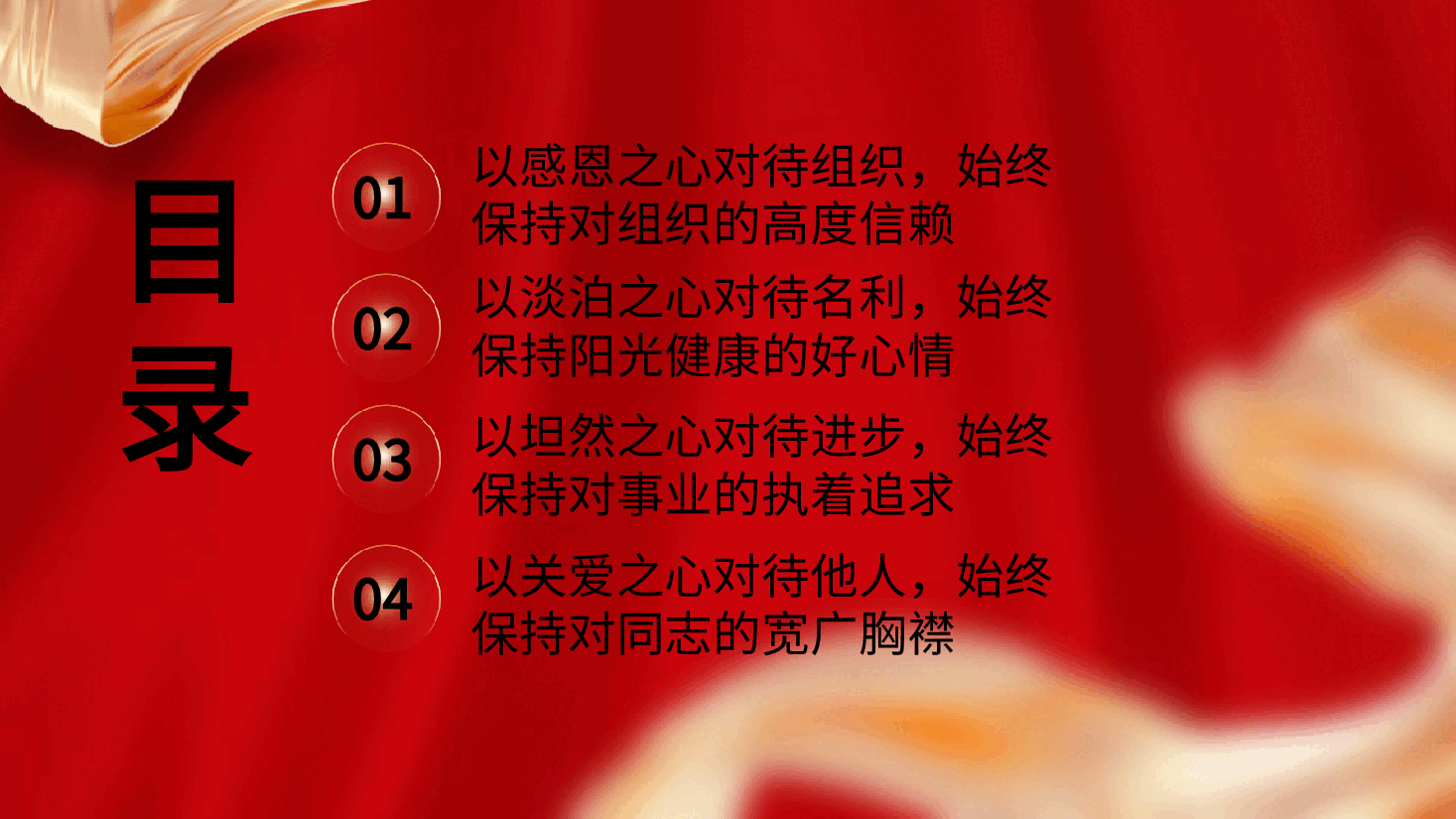 党课ppt+讲稿:不忘初心保持定力 在四个正确对待中彰显党性.pptx,第3页预览