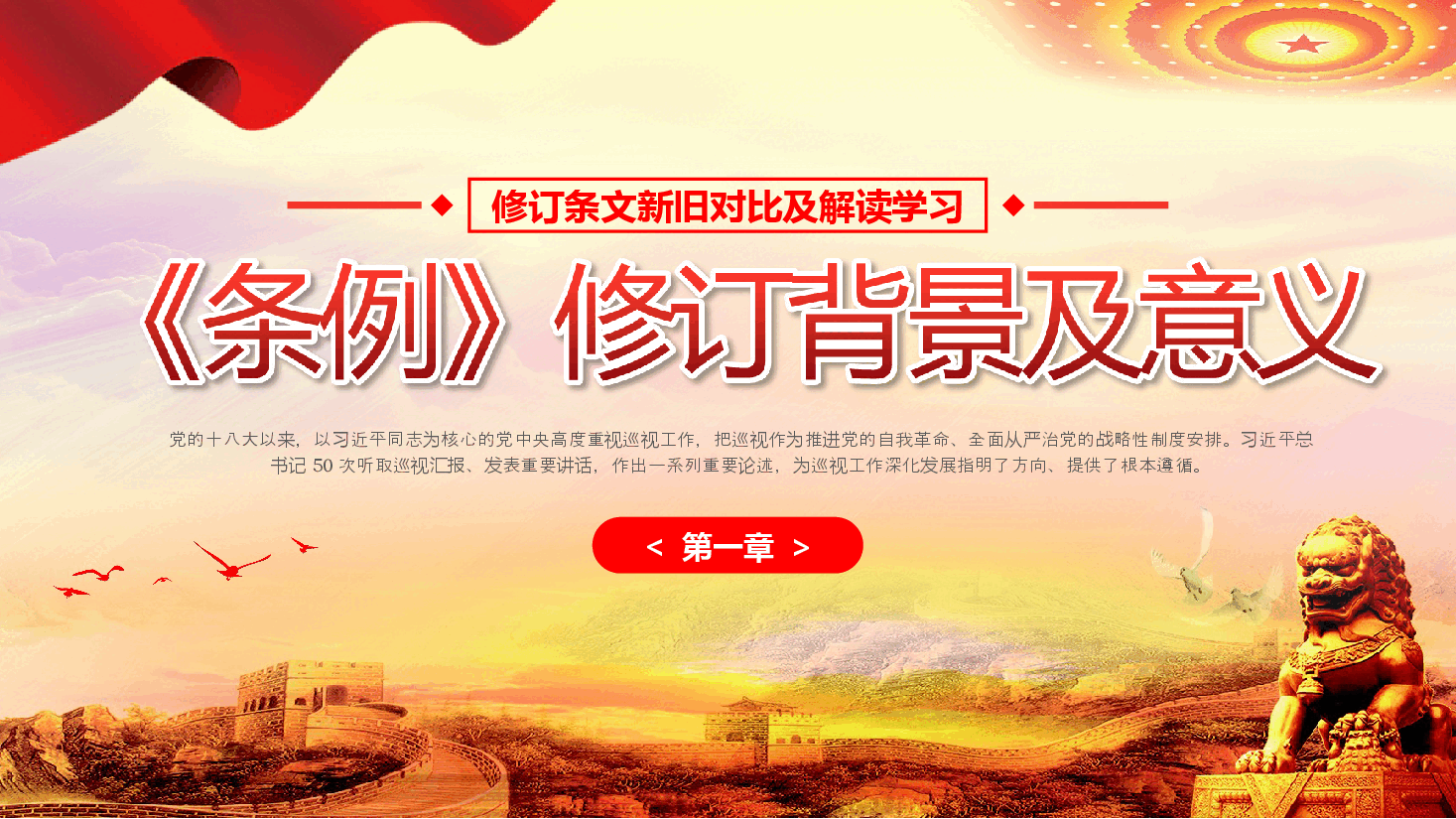 巡视工作条例PPT.ppt,第4页预览