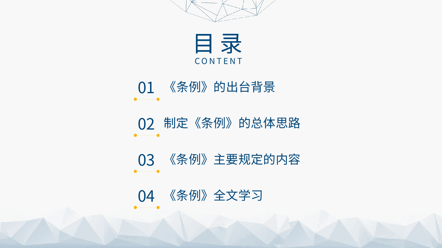 党课ppt+讲稿:2024年新修订《生态保护补偿条例》解读.pptx,第3页预览