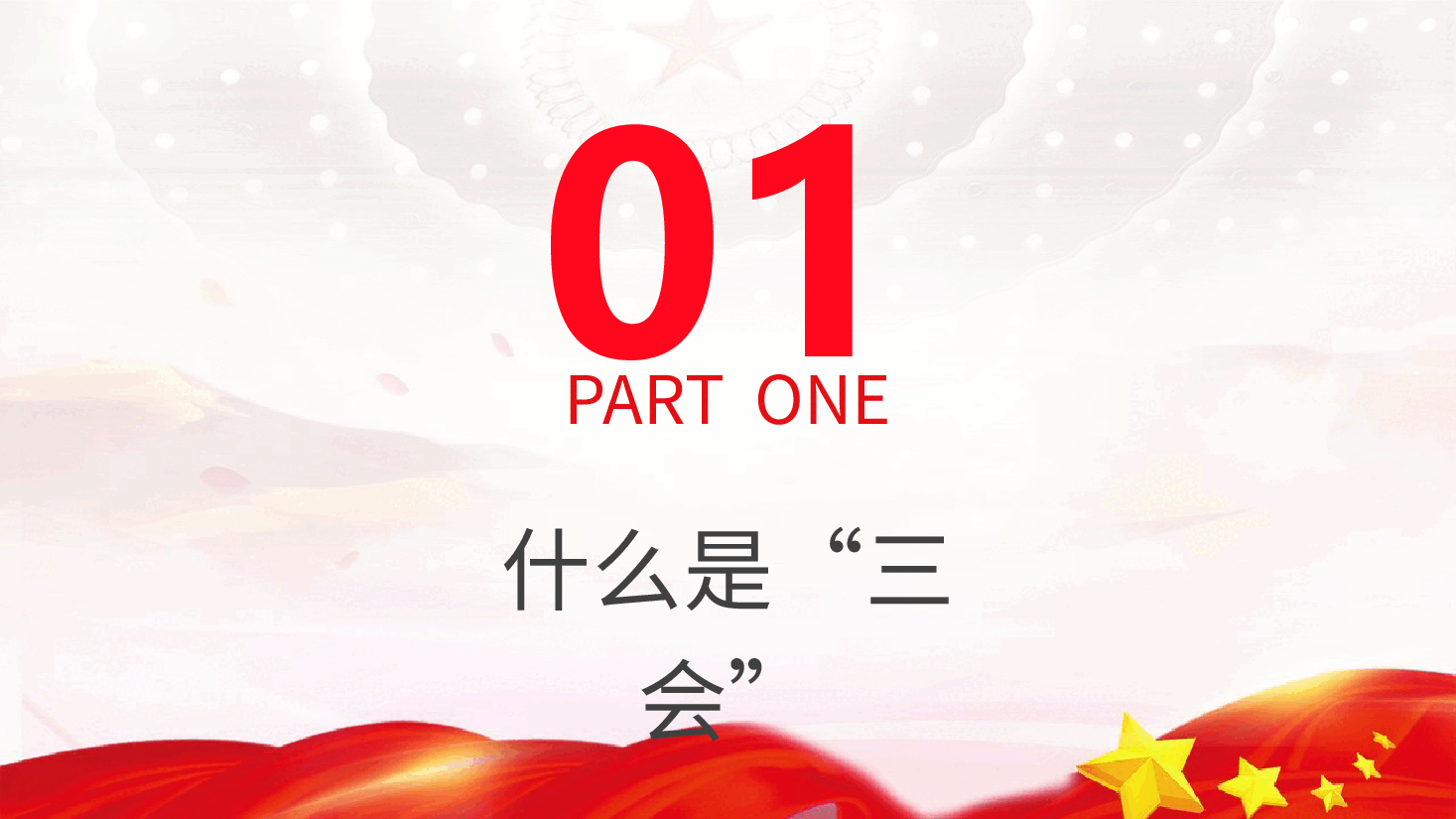 党课ppt+讲稿:新解读团委三会两制一课制度.pptx,第4页预览