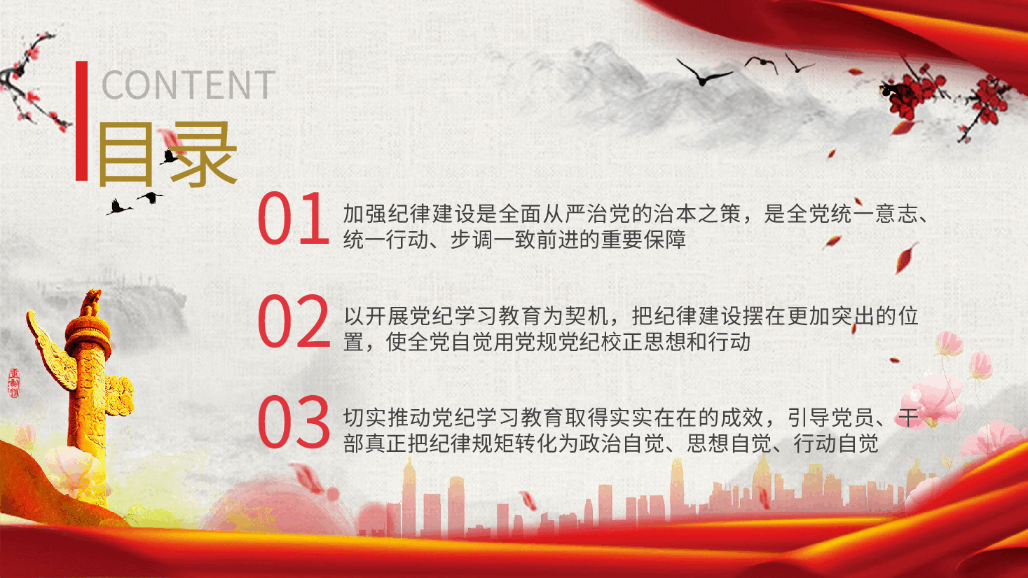 党纪党课ppt+讲稿：为推进党的伟大事业提供坚强纪律保证.pptx，第3页预览
