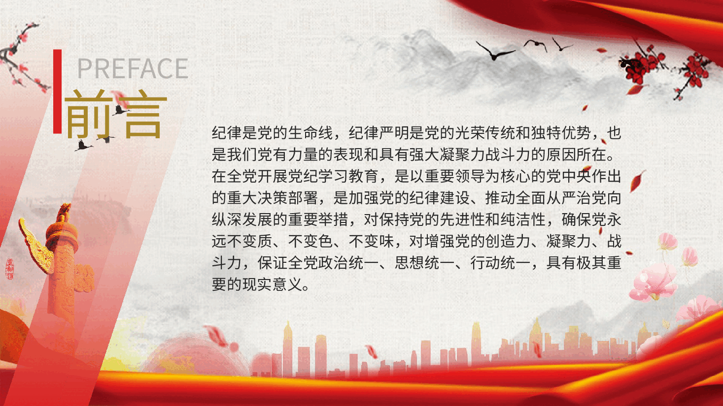 党纪党课ppt+讲稿：为推进党的伟大事业提供坚强纪律保证.pptx，第2页预览