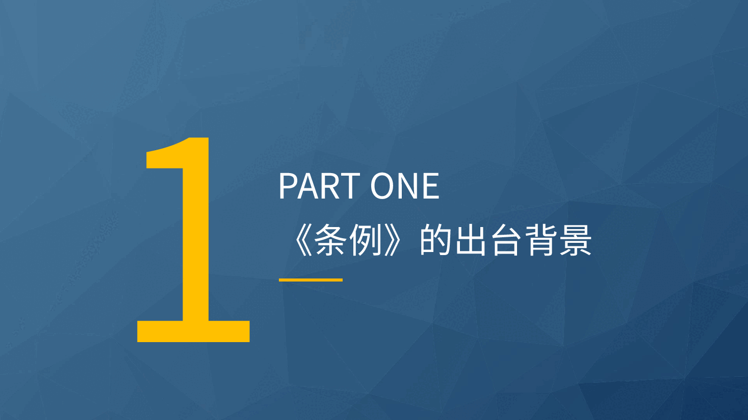 党课ppt+讲稿:2024年新修订《生态保护补偿条例》解读.pptx,第4页预览