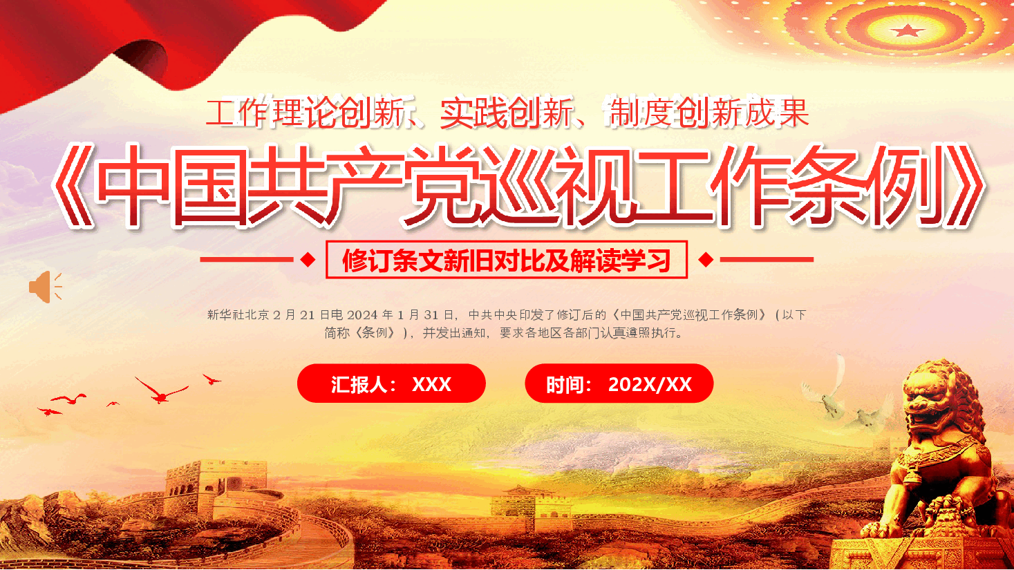 巡视工作条例PPT.ppt,第1页预览