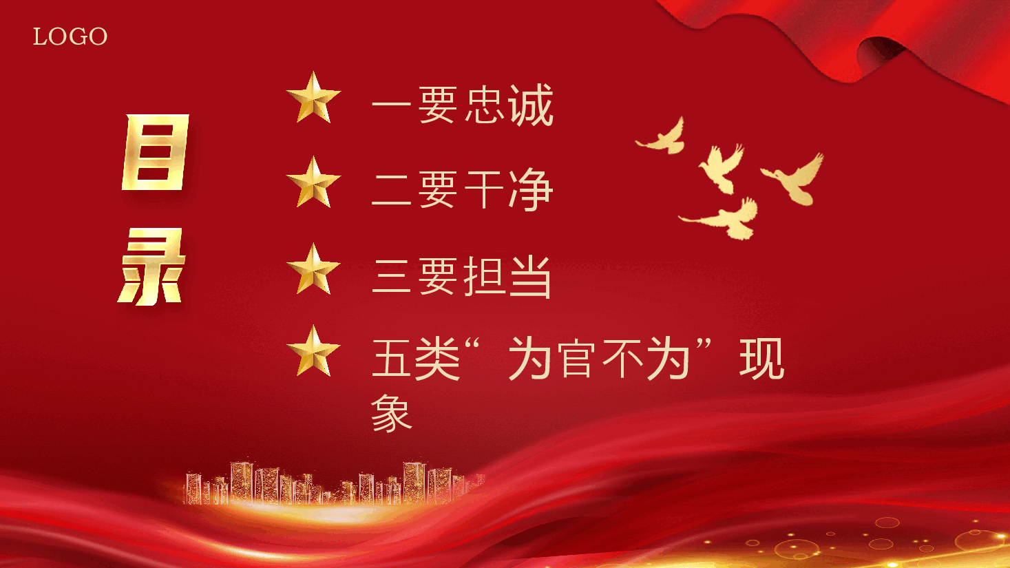 忠诚干净担当党课PPT专题模板.pptx,第3页预览
