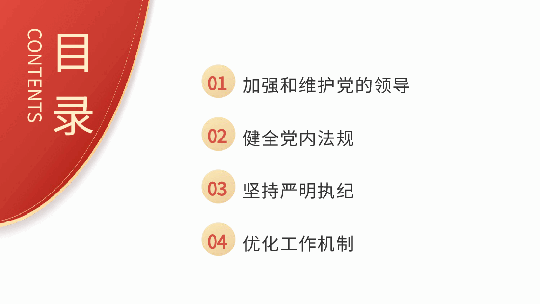 党纪党课ppt+讲稿:党史上的政治纪律建设党课.pptx,第3页预览