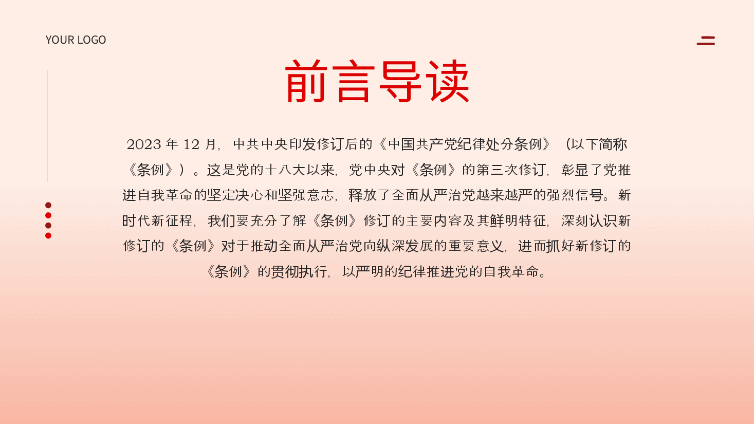 中国共产党纪律处分条例党课ppt.pptx,第2页预览